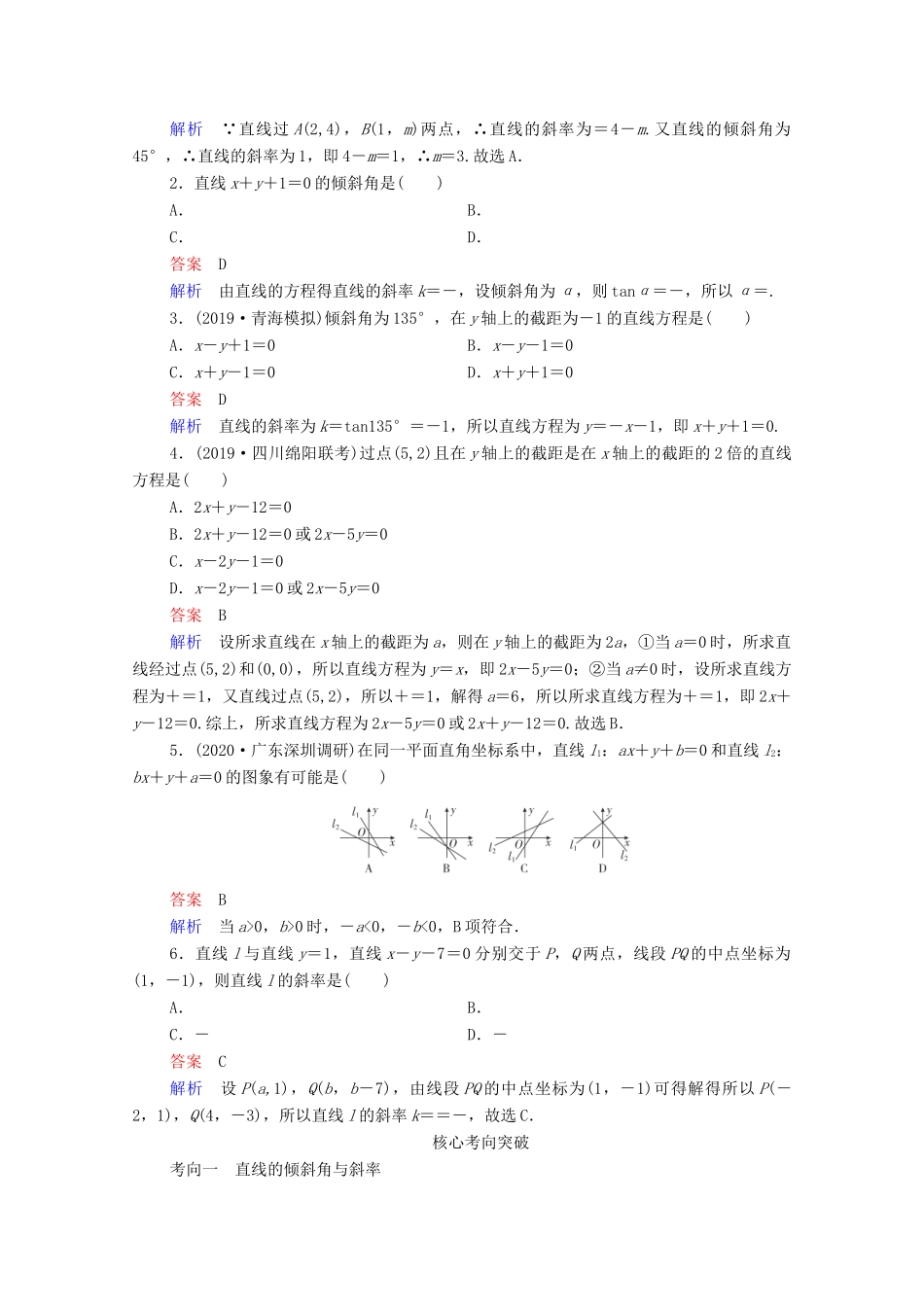 高考数学一轮复习统考 第9章 平面解析几何 第1讲 直线的倾斜角与斜率、直线的方程学案（含解析）北师大版-北师大版高三全册数学学案_第2页