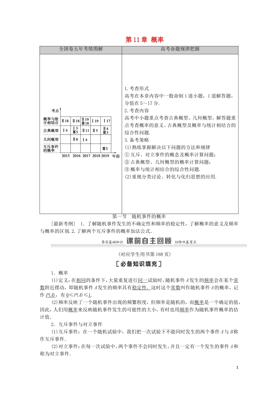 高考数学一轮复习 第11章 概率 第1节 随机事件的概率教学案 文 北师大版-北师大版高三全册数学教学案_第1页