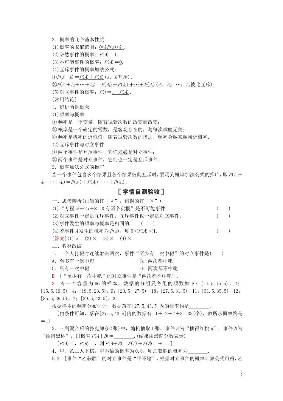 高考数学一轮复习 第11章 概率 第1节 随机事件的概率教学案 文 北师大版-北师大版高三全册数学教学案_第2页