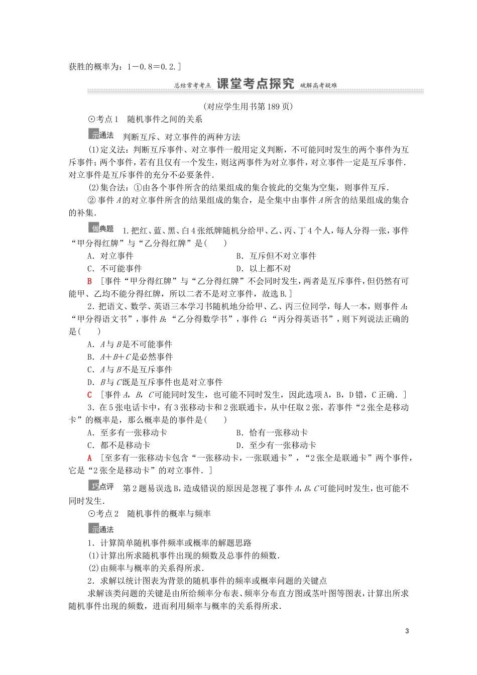 高考数学一轮复习 第11章 概率 第1节 随机事件的概率教学案 文 北师大版-北师大版高三全册数学教学案_第3页