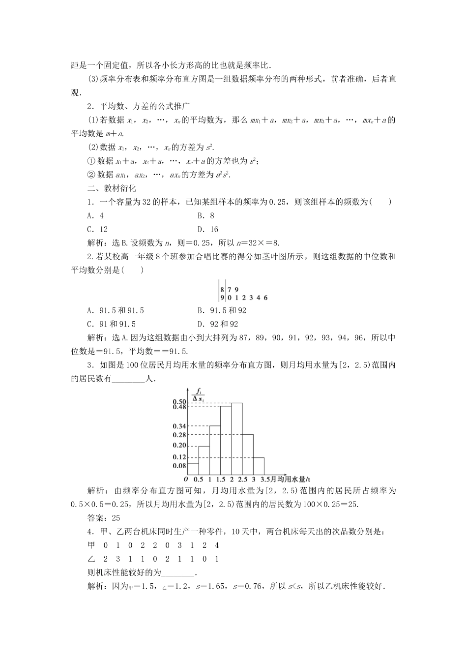高考数学一轮复习 第十一章 统计与统计案例 第2讲 用样本估计总体教学案 理 北师大版-北师大版高三全册数学教学案_第2页