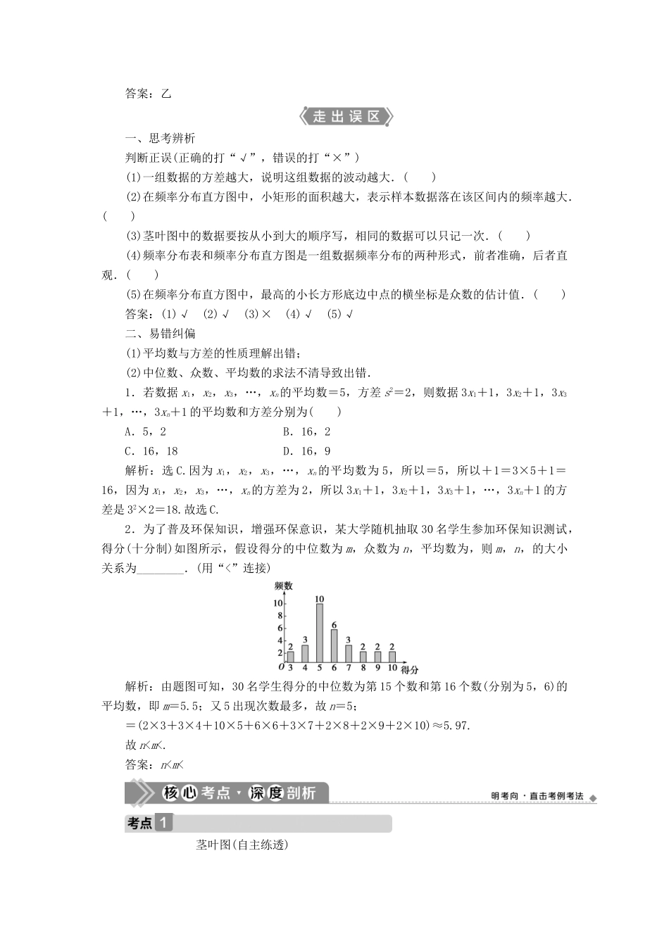 高考数学一轮复习 第十一章 统计与统计案例 第2讲 用样本估计总体教学案 理 北师大版-北师大版高三全册数学教学案_第3页