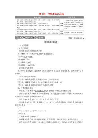 高考数学一轮复习 第十一章 统计与统计案例 第2讲 用样本估计总体教学案 理 北师大版-北师大版高三全册数学教学案