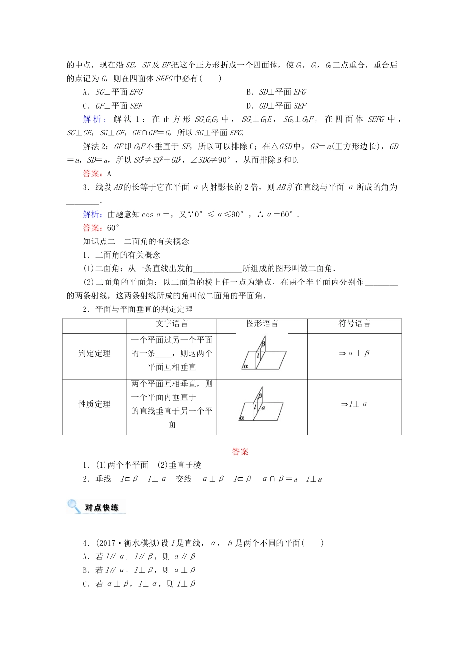 高考数学一轮复习 第七章 立体几何 第五节 直线、平面垂直的判定及其性质学案 文-人教版高三全册数学学案_第2页