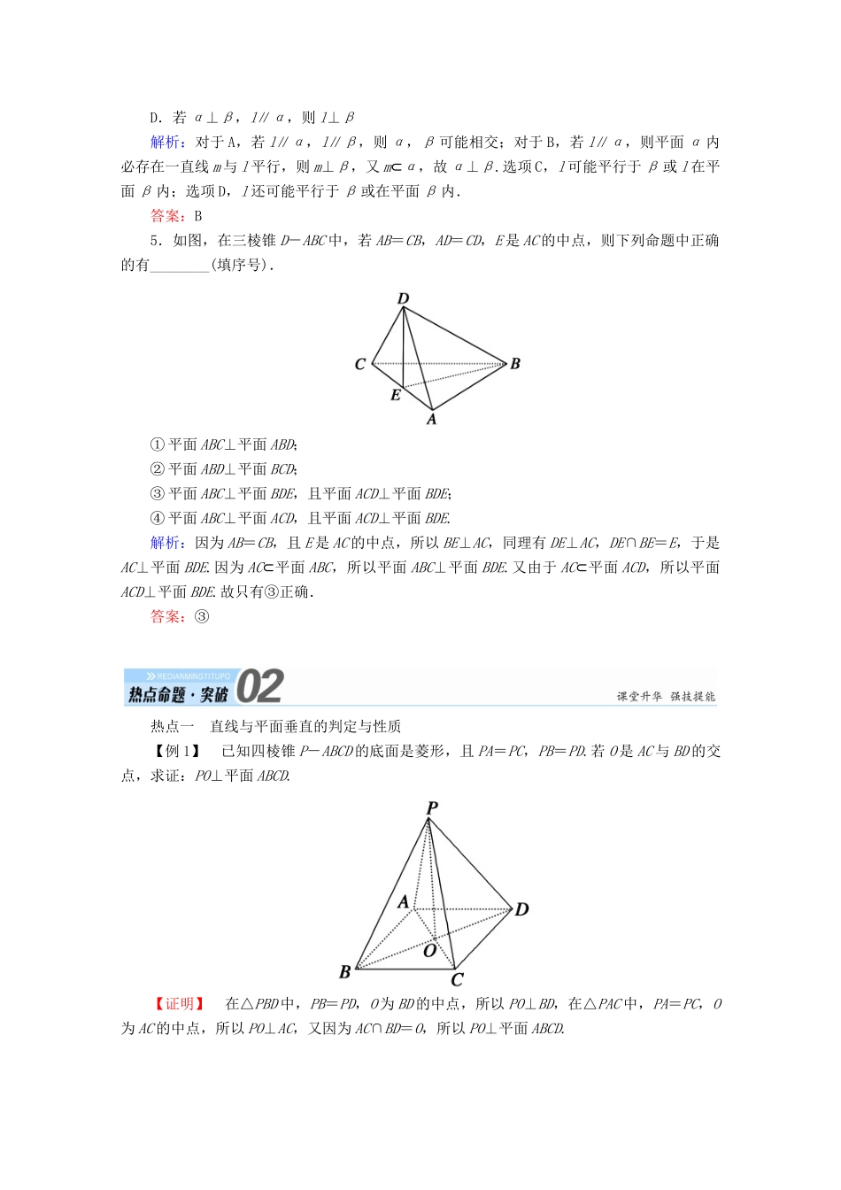 高考数学一轮复习 第七章 立体几何 第五节 直线、平面垂直的判定及其性质学案 文-人教版高三全册数学学案_第3页
