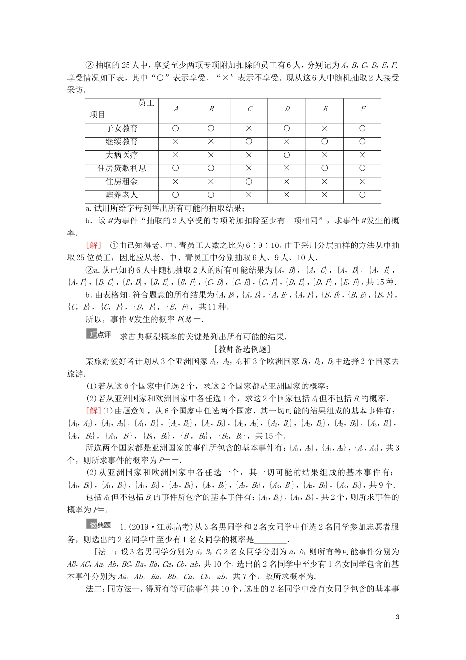高考数学一轮复习 第11章 概率 第2节 古典概型教学案 文 北师大版-北师大版高三全册数学教学案_第3页
