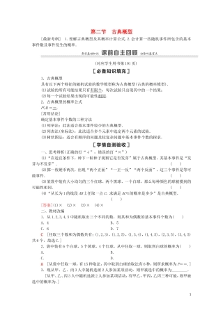 高考数学一轮复习 第11章 概率 第2节 古典概型教学案 文 北师大版-北师大版高三全册数学教学案