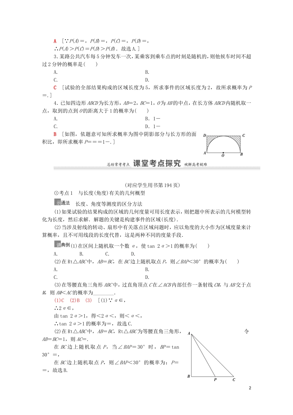 高考数学一轮复习 第11章 概率 第3节 模拟方法——概率的应用教学案 文 北师大版-北师大版高三全册数学教学案_第2页