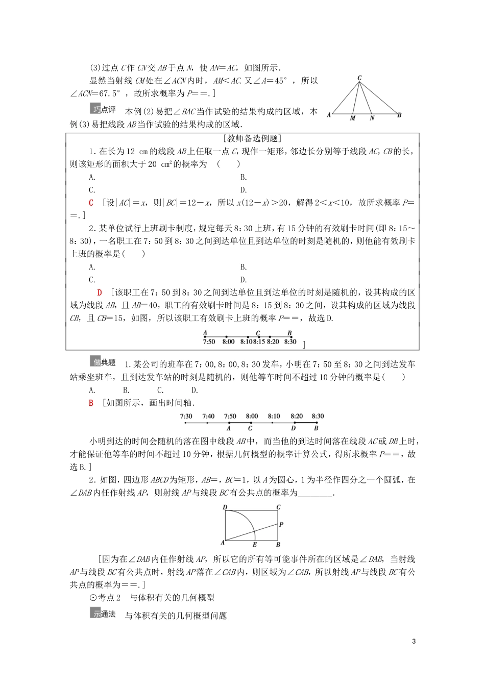高考数学一轮复习 第11章 概率 第3节 模拟方法——概率的应用教学案 文 北师大版-北师大版高三全册数学教学案_第3页