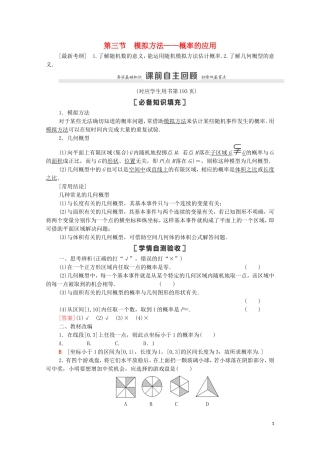 高考数学一轮复习 第11章 概率 第3节 模拟方法——概率的应用教学案 文 北师大版-北师大版高三全册数学教学案