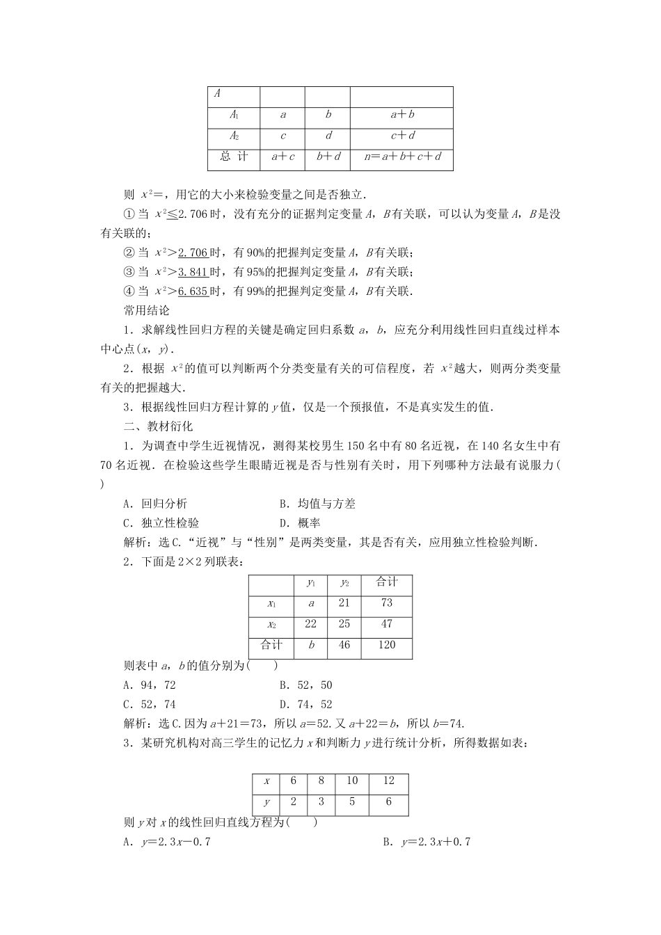高考数学一轮复习 第十一章 统计与统计案例 第3讲 变量间的相关关系、统计案例教学案 理 北师大版-北师大版高三全册数学教学案_第2页