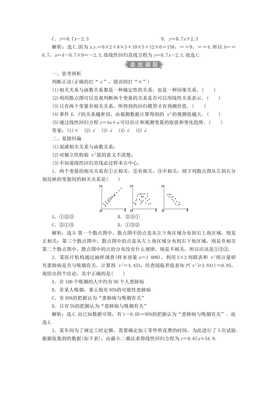 高考数学一轮复习 第十一章 统计与统计案例 第3讲 变量间的相关关系、统计案例教学案 理 北师大版-北师大版高三全册数学教学案_第3页