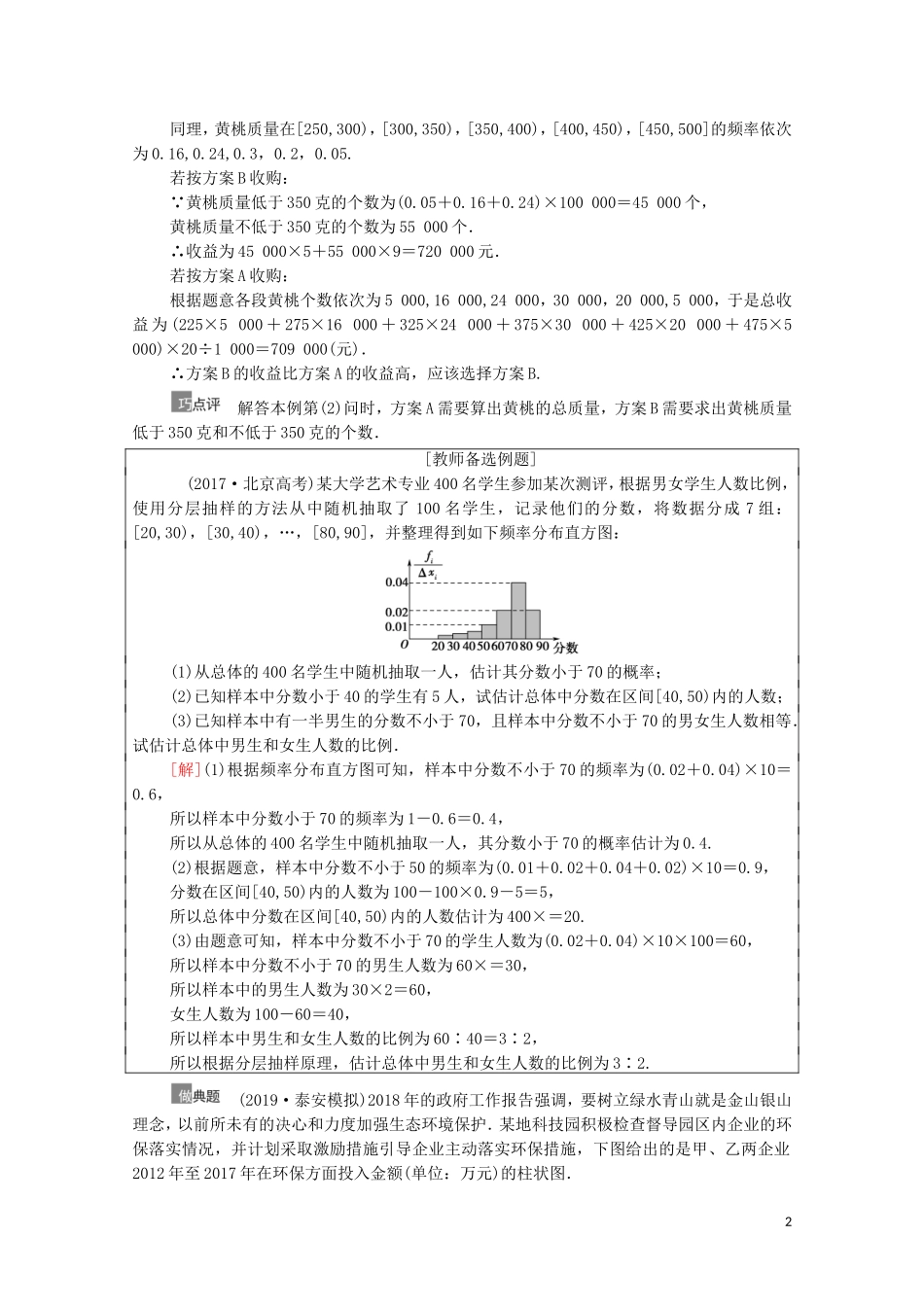 高考数学一轮复习 第11章 概率 第4节 概率与统计、统计案例的综合问题教学案 文 北师大版-北师大版高三全册数学教学案_第2页