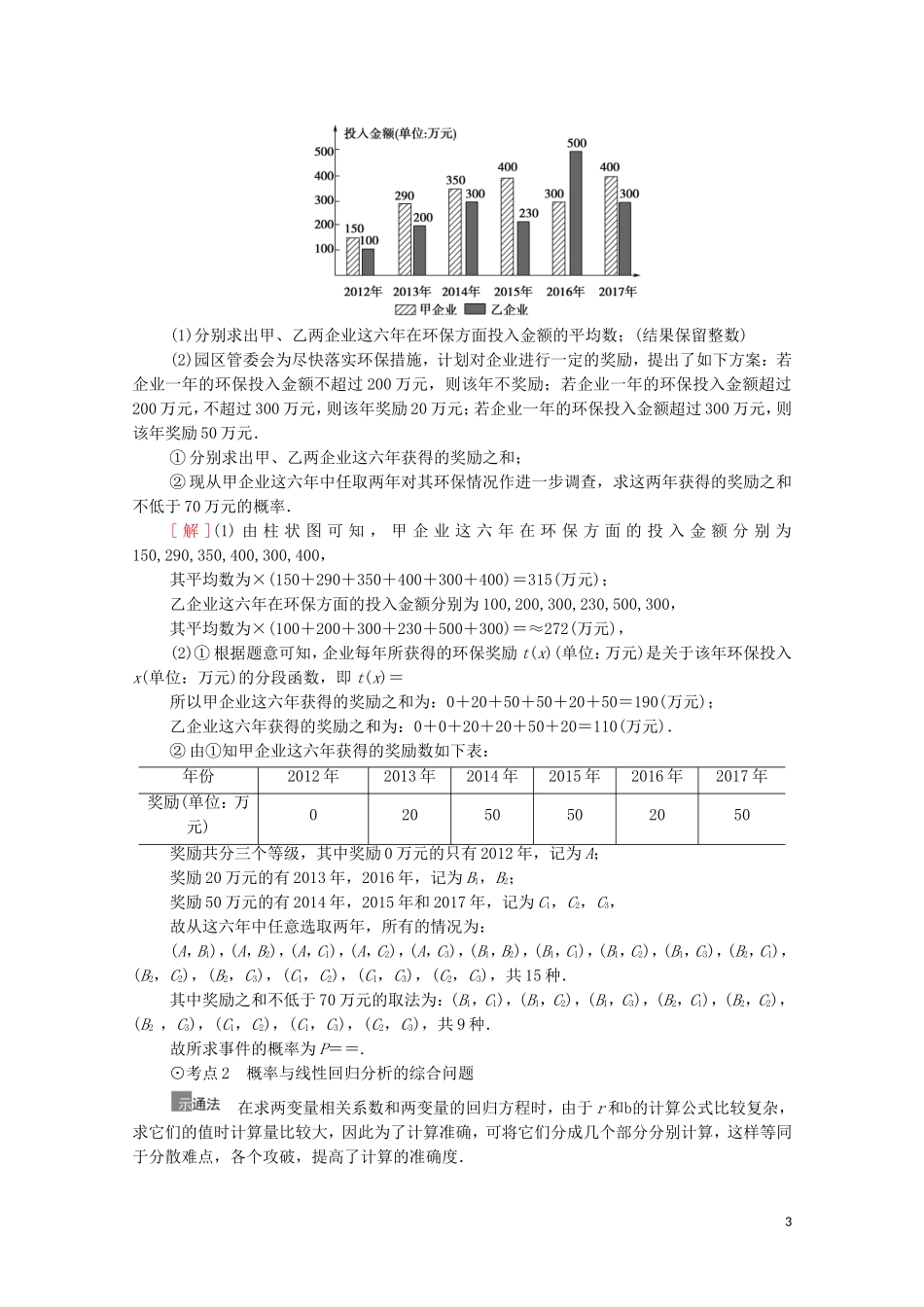 高考数学一轮复习 第11章 概率 第4节 概率与统计、统计案例的综合问题教学案 文 北师大版-北师大版高三全册数学教学案_第3页