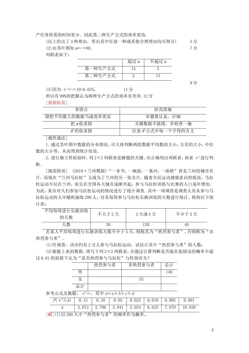 高考数学一轮复习 第11章 概率 规范答题系列4 高考中的概率与统计问题教学案 文 北师大版-北师大版高三全册数学教学案_第2页