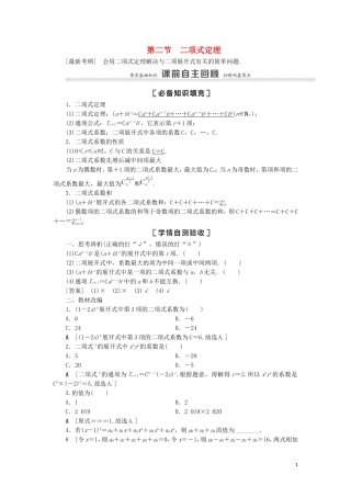 高考数学一轮复习 第11章 计数原理、概率、随机变量及其分布 第2节 二项式定理教学案 理 北师大版-北师大版高三全册数学教学案