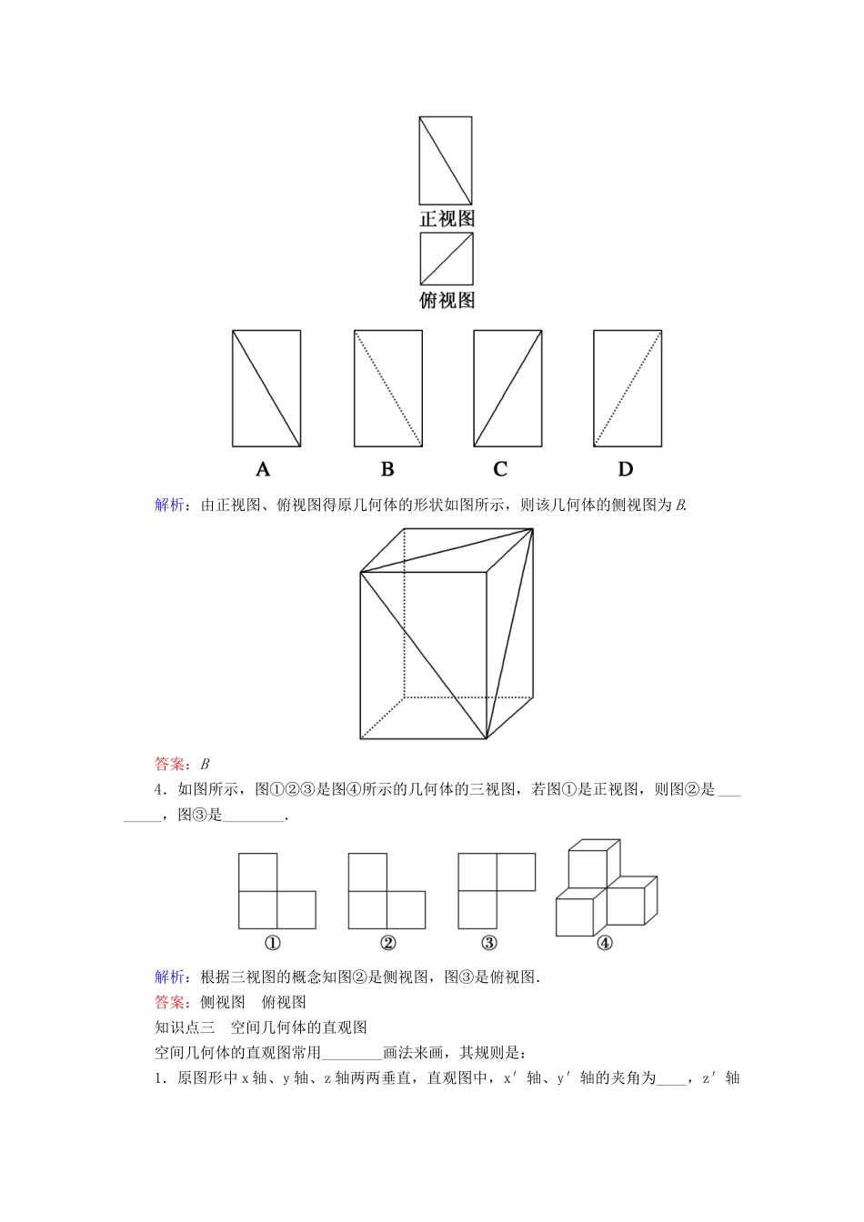 高考数学一轮复习 第七章 立体几何 第一节 空间几何体的结构特征及三视图与直观图学案 文-人教版高三全册数学学案_第3页