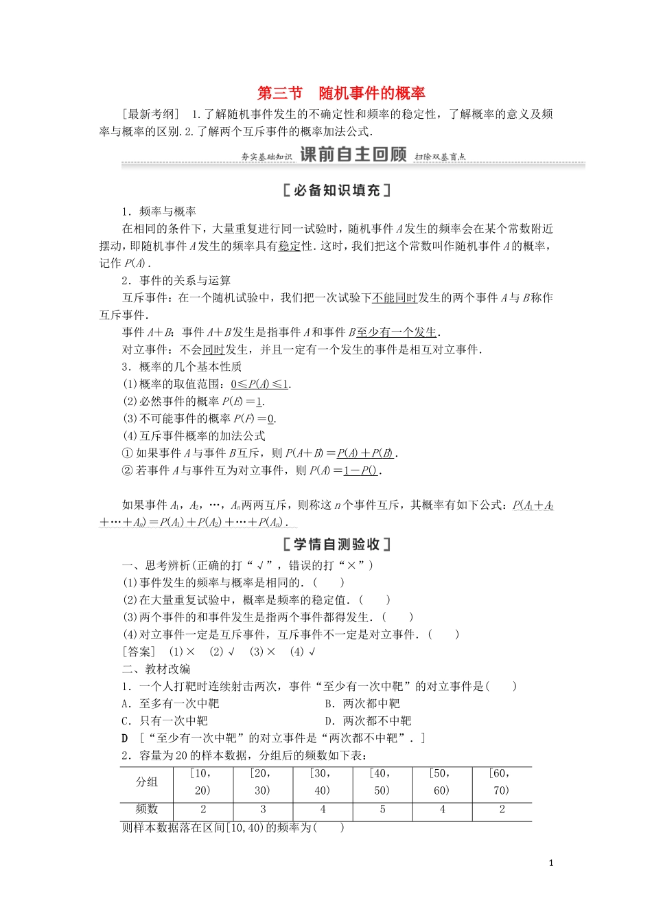 高考数学一轮复习 第11章 计数原理、概率、随机变量及其分布 第3节 随机事件的概率教学案 理 北师大版-北师大版高三全册数学教学案_第1页