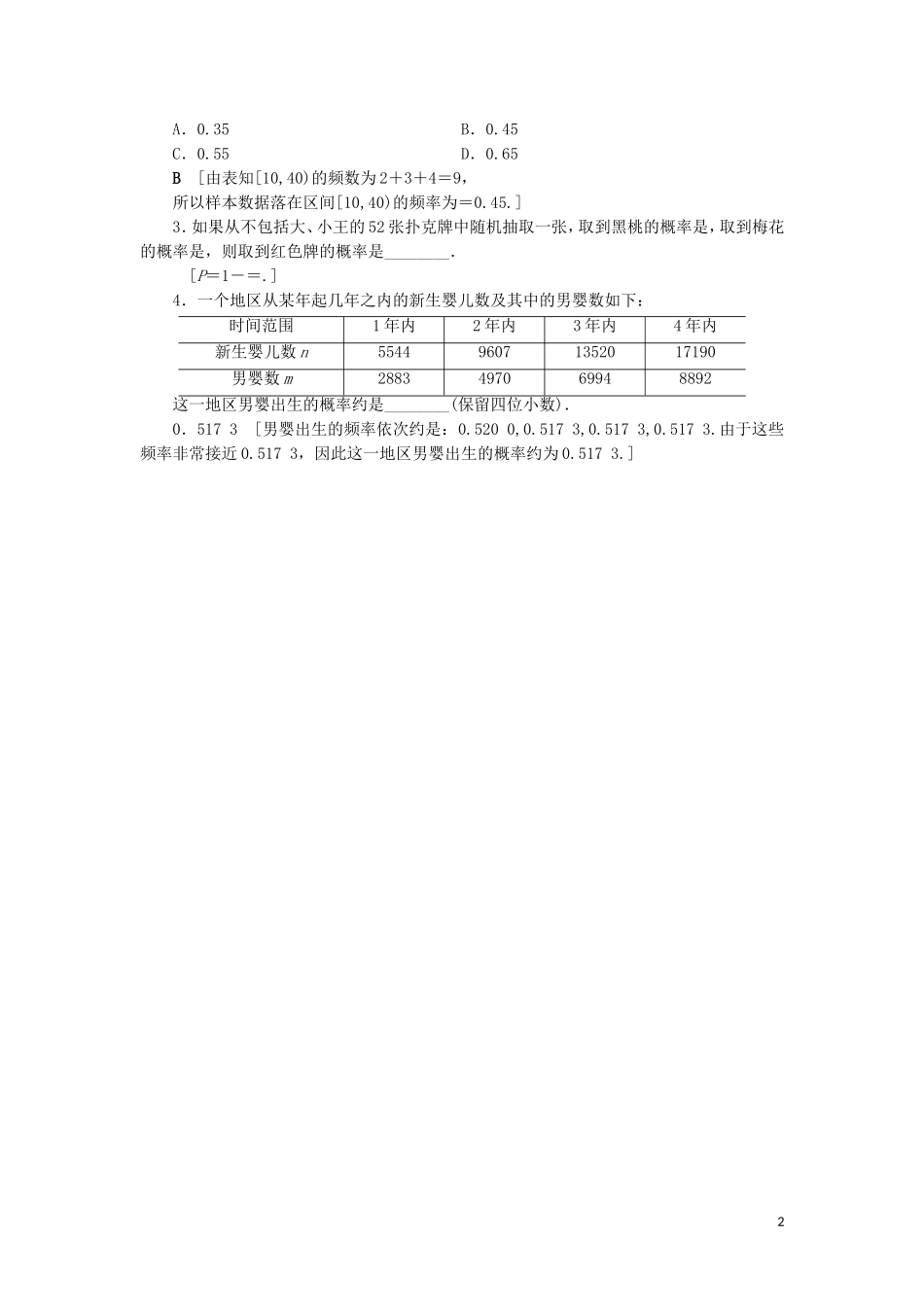 高考数学一轮复习 第11章 计数原理、概率、随机变量及其分布 第3节 随机事件的概率教学案 理 北师大版-北师大版高三全册数学教学案_第2页