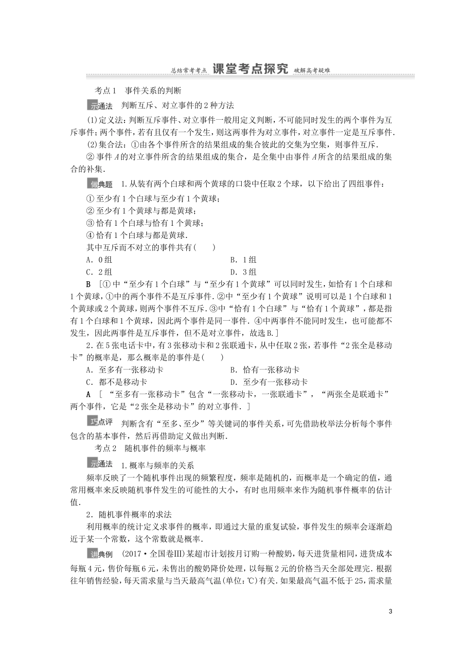 高考数学一轮复习 第11章 计数原理、概率、随机变量及其分布 第3节 随机事件的概率教学案 理 北师大版-北师大版高三全册数学教学案_第3页