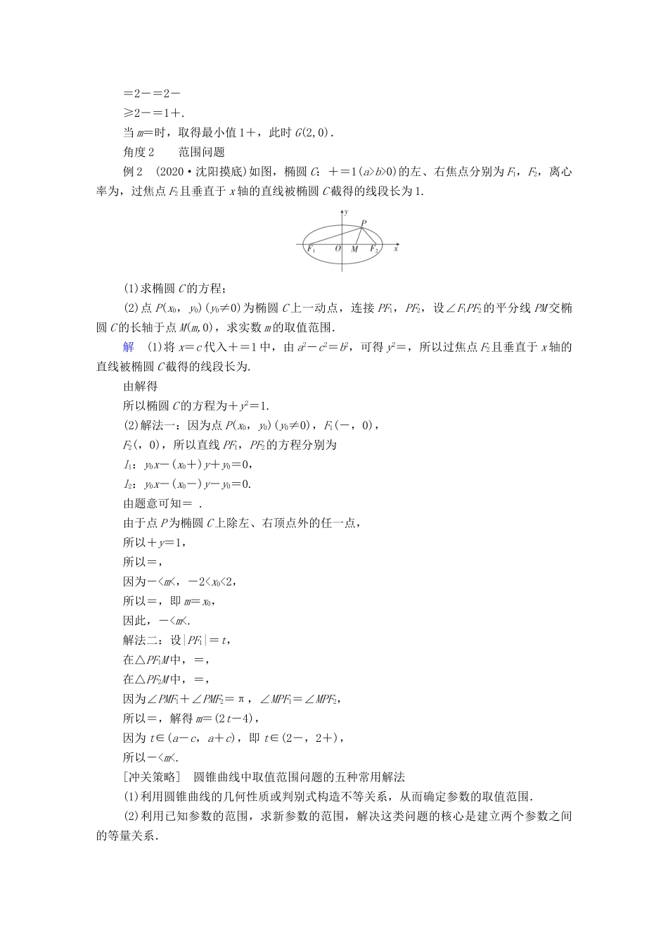 高考数学一轮复习统考 第9章 平面解析几何 高考大题冲关系列（5）高考解析几何中的热点题型学案（含解析）北师大版-北师大版高三全册数学学案_第3页