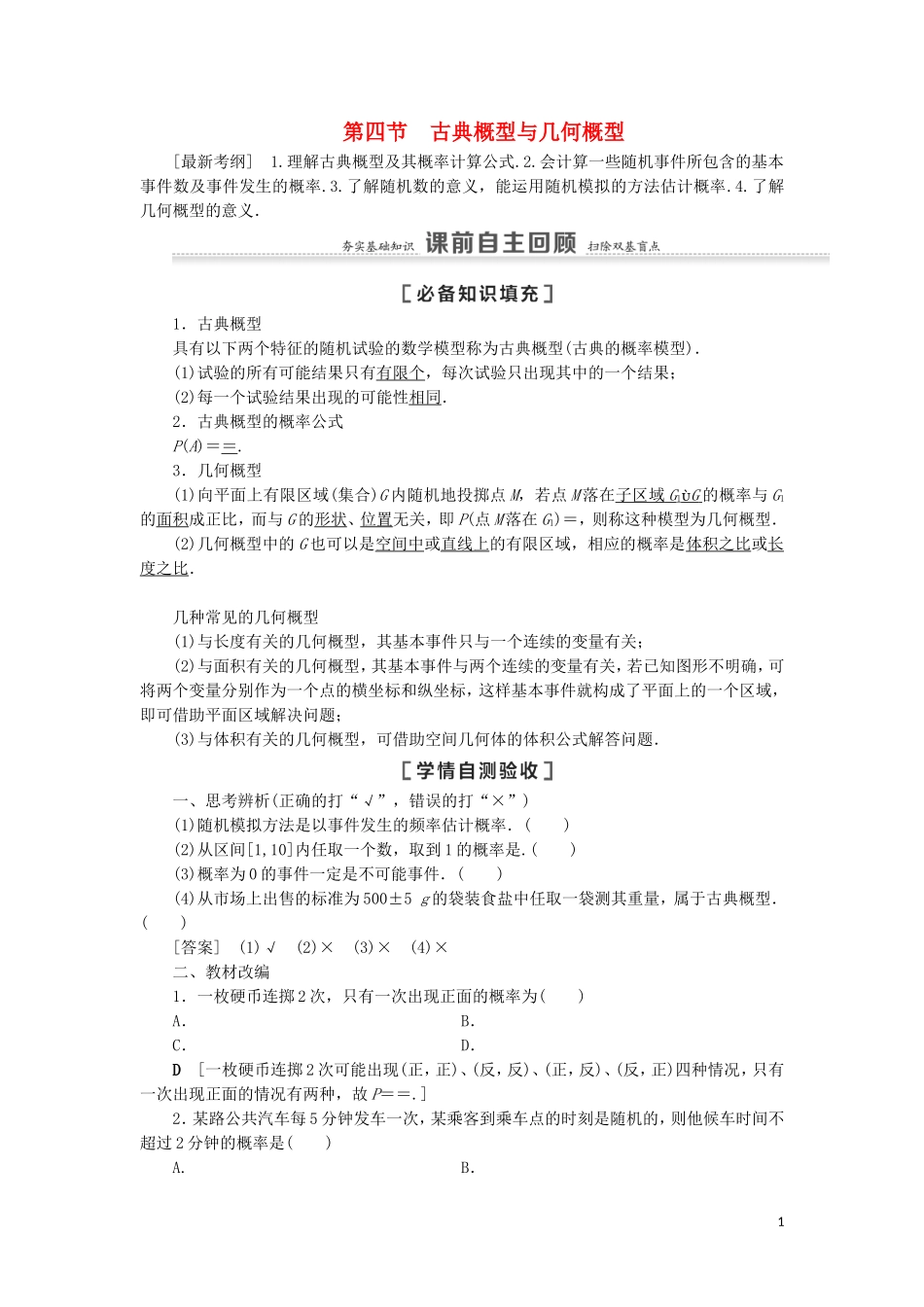 高考数学一轮复习 第11章 计数原理、概率、随机变量及其分布 第4节 古典概型与几何概型教学案 理 北师大版-北师大版高三全册数学教学案_第1页