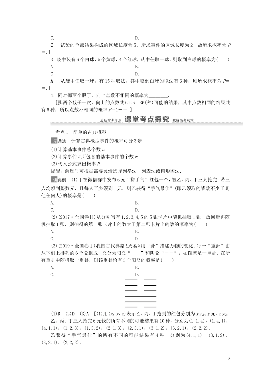 高考数学一轮复习 第11章 计数原理、概率、随机变量及其分布 第4节 古典概型与几何概型教学案 理 北师大版-北师大版高三全册数学教学案_第2页