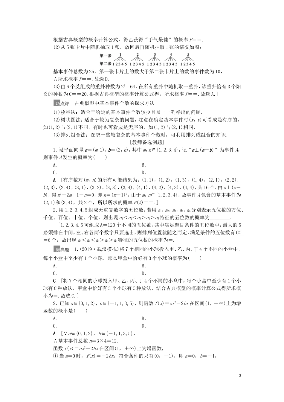 高考数学一轮复习 第11章 计数原理、概率、随机变量及其分布 第4节 古典概型与几何概型教学案 理 北师大版-北师大版高三全册数学教学案_第3页
