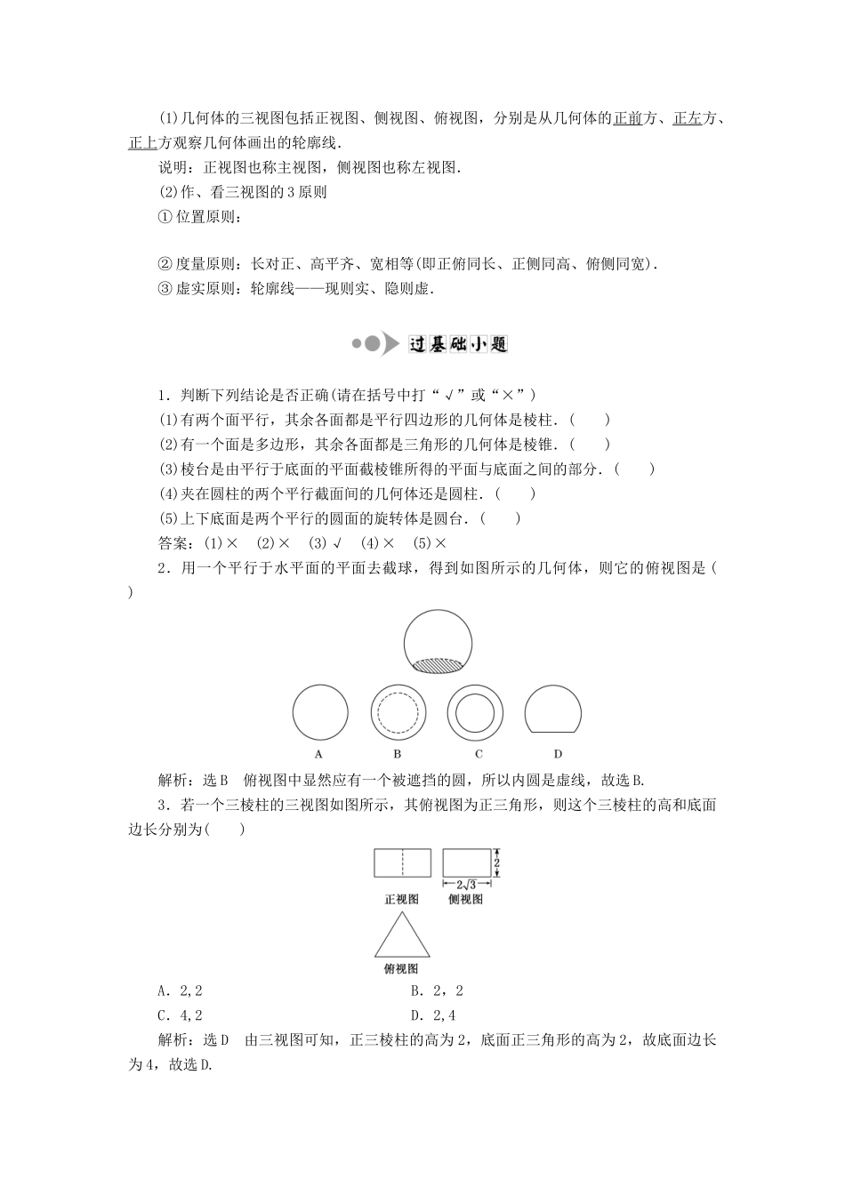 高考数学一轮复习 第七章 立体几何学案 理-人教版高三全册数学学案_第2页