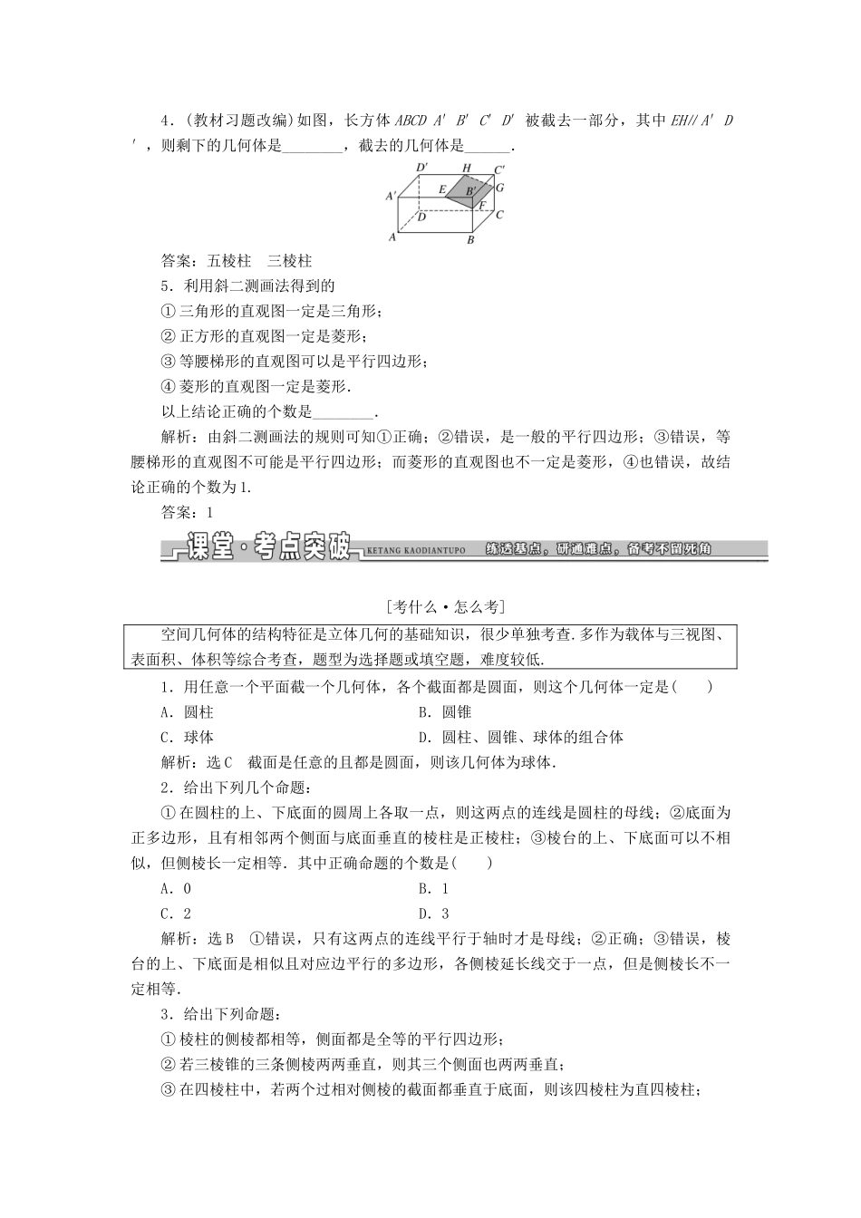 高考数学一轮复习 第七章 立体几何学案 理-人教版高三全册数学学案_第3页