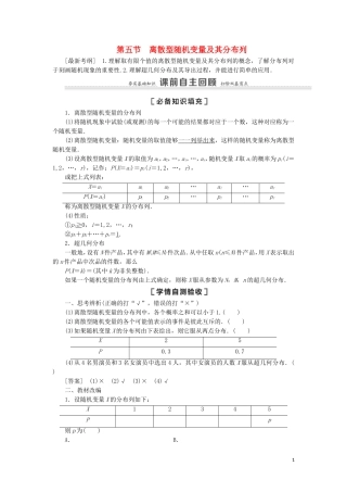 高考数学一轮复习 第11章 计数原理、概率、随机变量及其分布 第5节 离散型随机变量及其分布列教学案 理 北师大版-北师大版高三全册数学教学案
