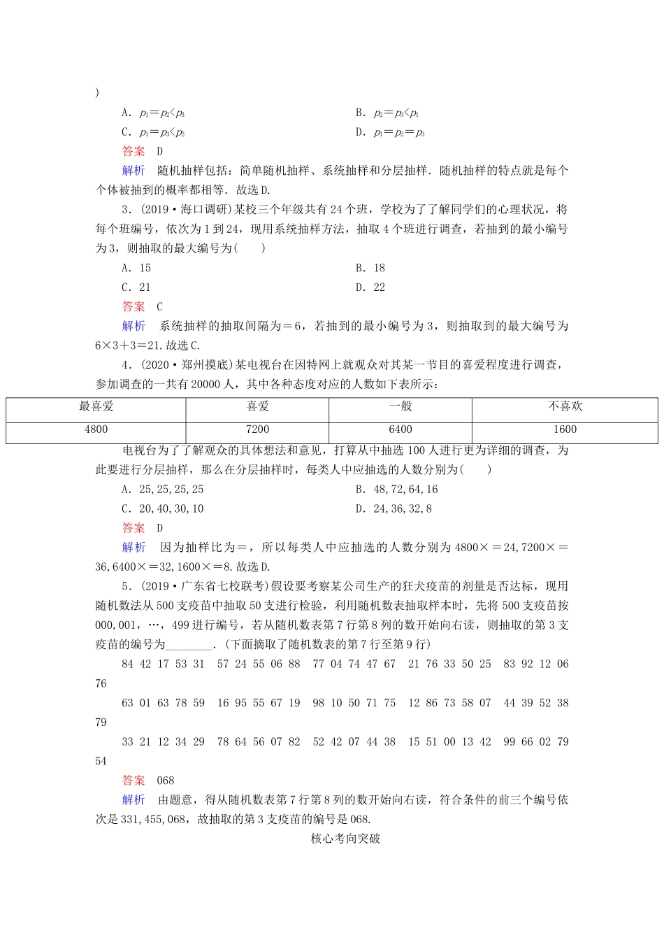 高考数学一轮复习统考 第10章 统计、统计案例 第1讲 随机抽样学案（含解析）北师大版-北师大版高三全册数学学案_第2页