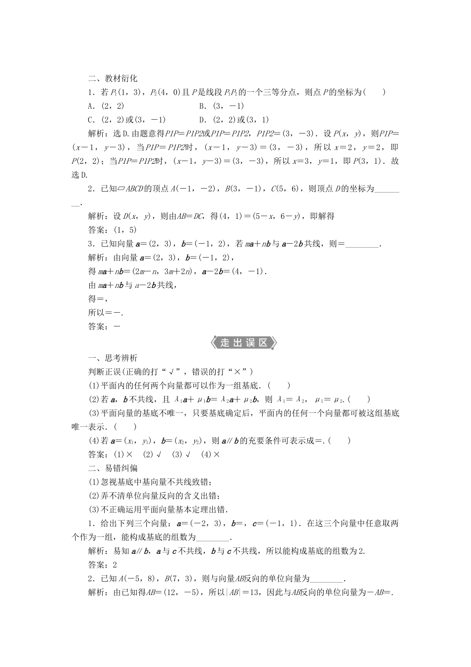 高考数学一轮复习 第五章 平面向量 第2讲 平面向量基本定理及坐标表示教学案 理 北师大版-北师大版高三全册数学教学案_第2页