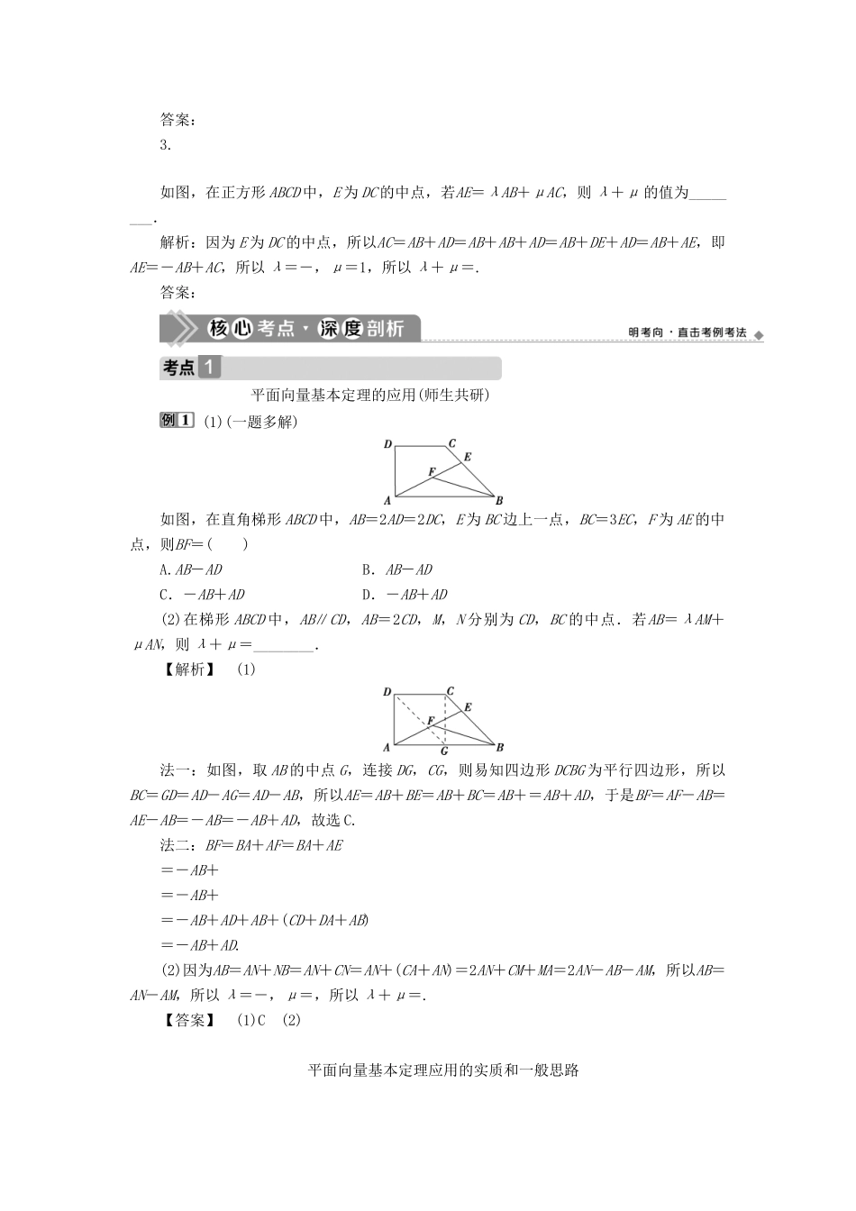 高考数学一轮复习 第五章 平面向量 第2讲 平面向量基本定理及坐标表示教学案 理 北师大版-北师大版高三全册数学教学案_第3页