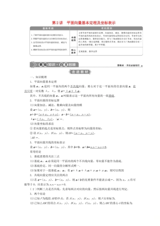 高考数学一轮复习 第五章 平面向量 第2讲 平面向量基本定理及坐标表示教学案 理 北师大版-北师大版高三全册数学教学案