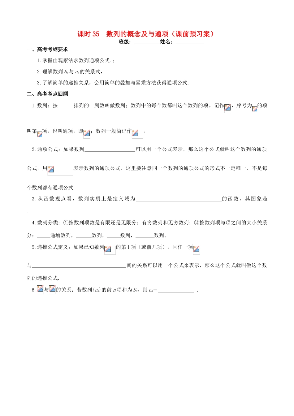 高考数学一轮复习 第七章 数列 课时35 数列的概念与通项学案 文 北师大版-北师大版高三全册数学学案_第1页