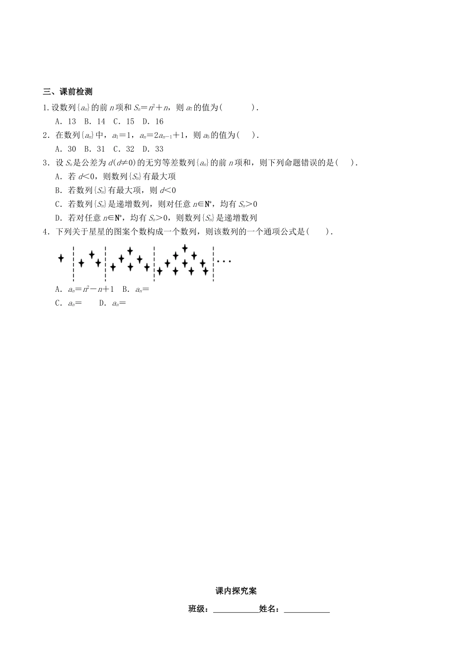 高考数学一轮复习 第七章 数列 课时35 数列的概念与通项学案 文 北师大版-北师大版高三全册数学学案_第2页