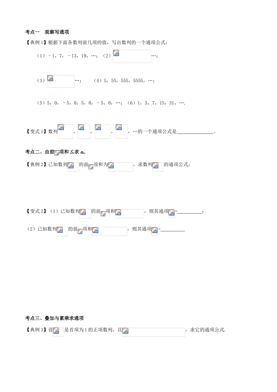 高考数学一轮复习 第七章 数列 课时35 数列的概念与通项学案 文 北师大版-北师大版高三全册数学学案_第3页