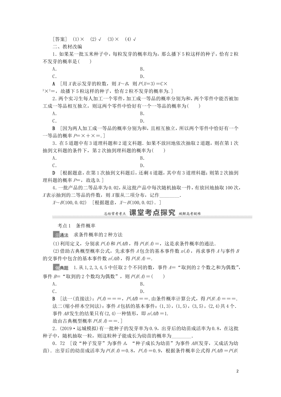 高考数学一轮复习 第11章 计数原理、概率、随机变量及其分布 第6节 n次独立重复试验与二项分布教学案 理 北师大版-北师大版高三全册数学教学案_第2页