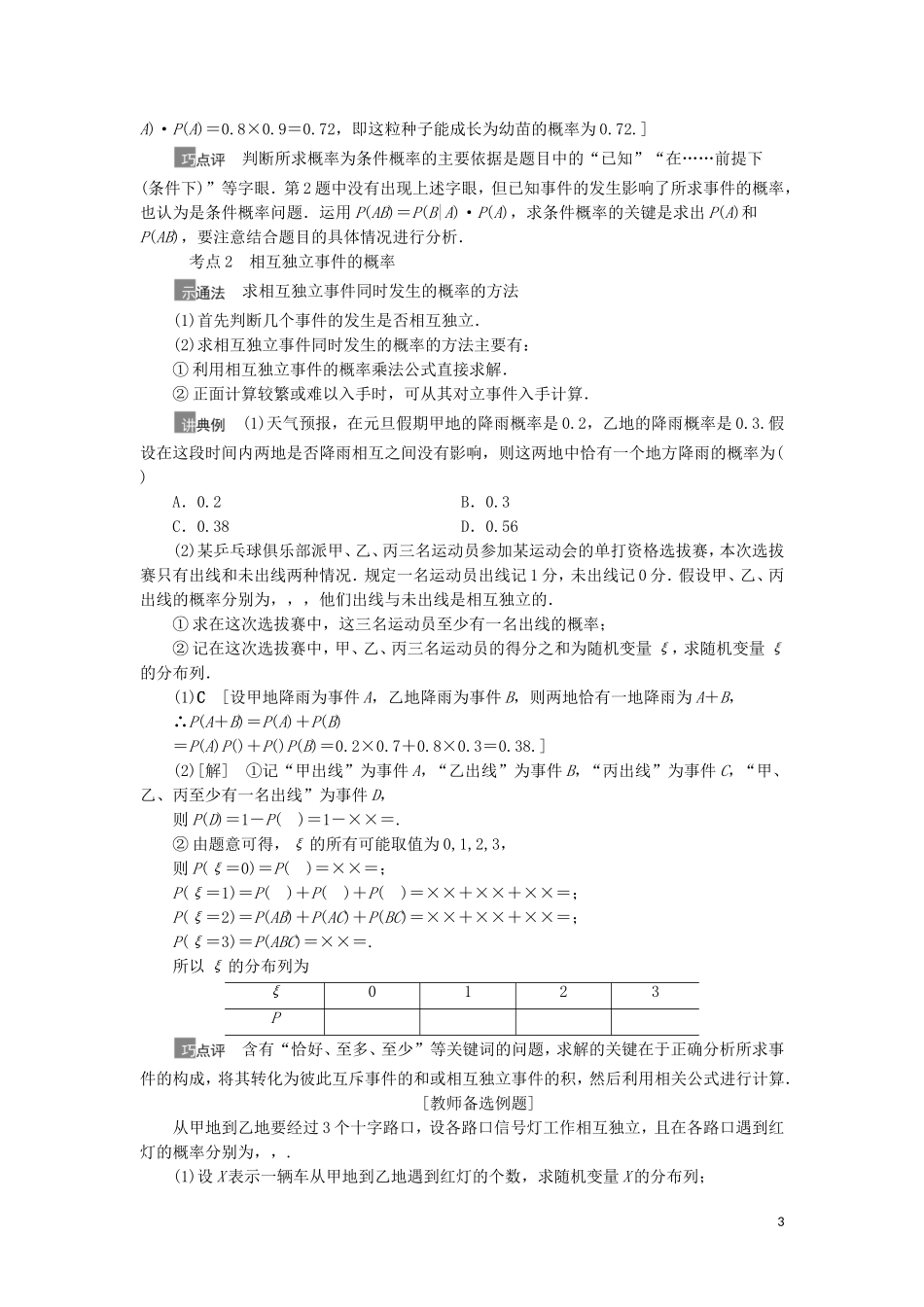 高考数学一轮复习 第11章 计数原理、概率、随机变量及其分布 第6节 n次独立重复试验与二项分布教学案 理 北师大版-北师大版高三全册数学教学案_第3页