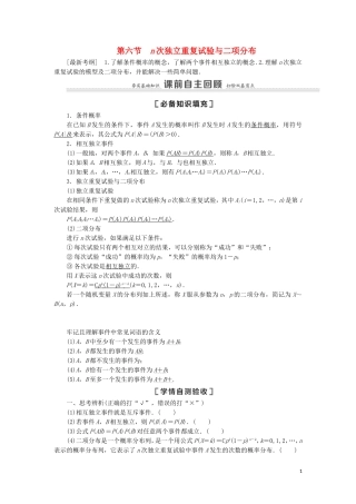 高考数学一轮复习 第11章 计数原理、概率、随机变量及其分布 第6节 n次独立重复试验与二项分布教学案 理 北师大版-北师大版高三全册数学教学案