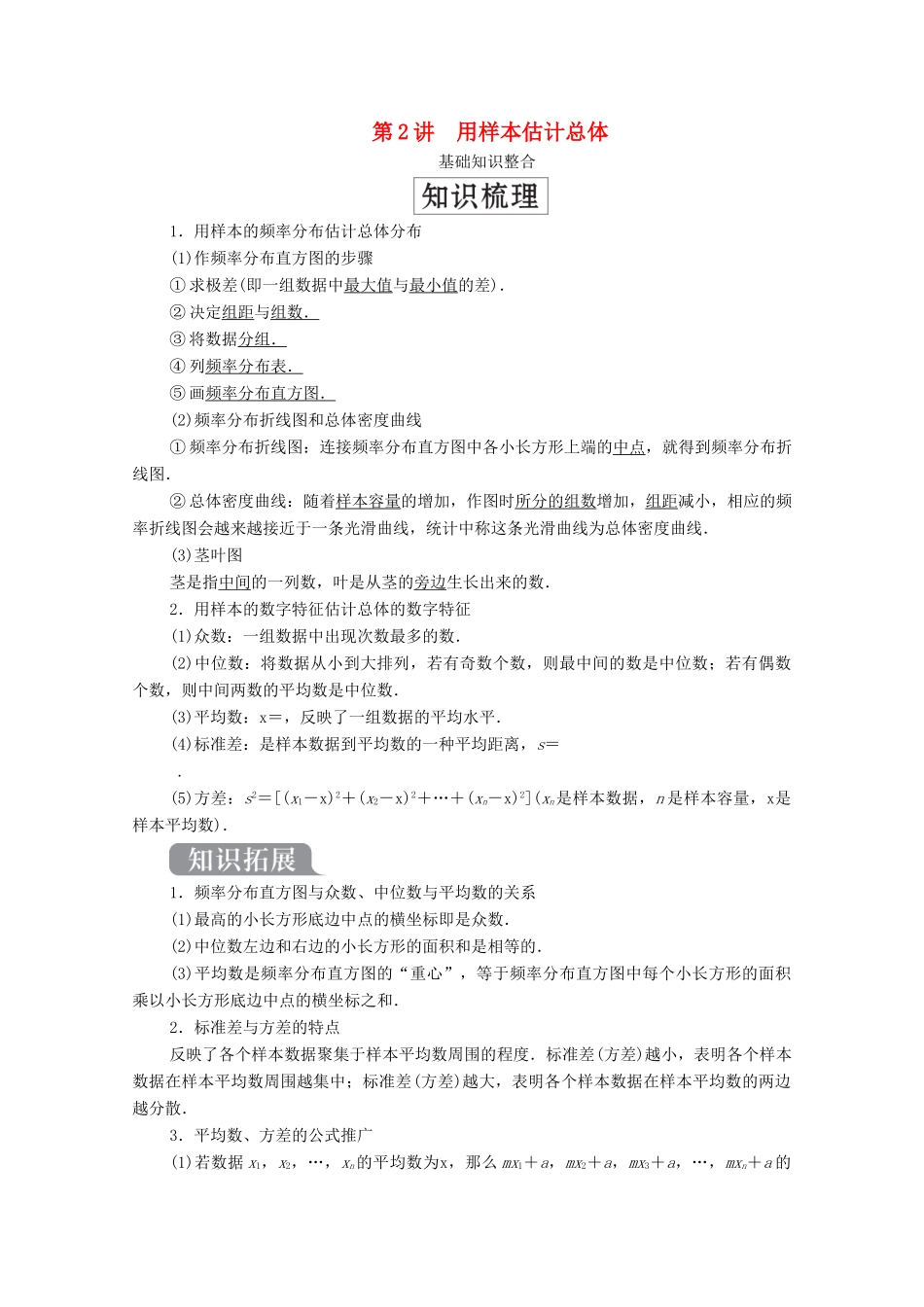 高考数学一轮复习统考 第10章 统计、统计案例 第2讲 用样本估计总体学案（含解析）北师大版-北师大版高三全册数学学案_第1页