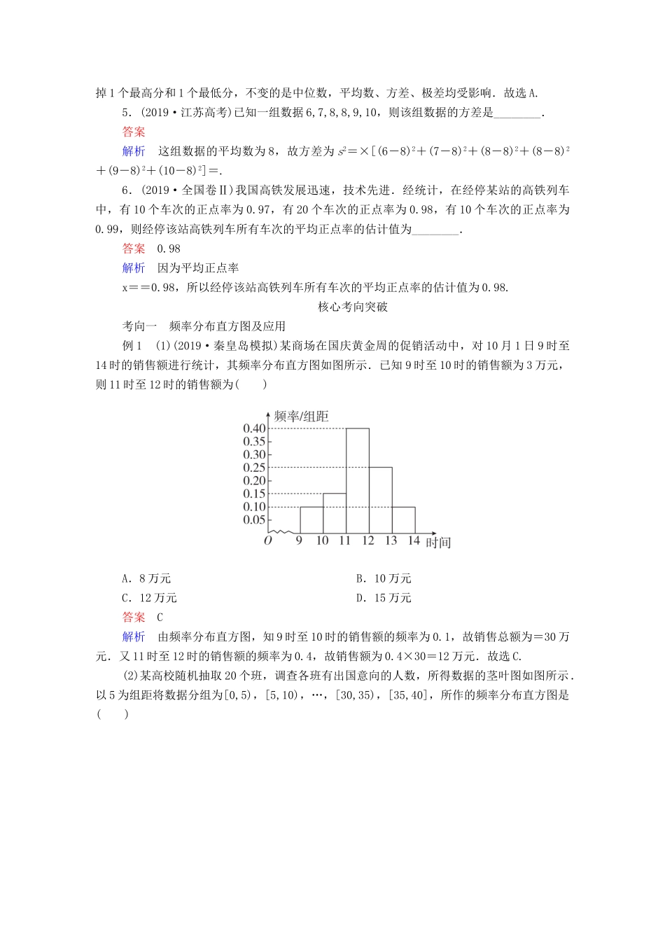 高考数学一轮复习统考 第10章 统计、统计案例 第2讲 用样本估计总体学案（含解析）北师大版-北师大版高三全册数学学案_第3页