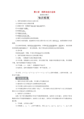 高考数学一轮复习统考 第10章 统计、统计案例 第2讲 用样本估计总体学案（含解析）北师大版-北师大版高三全册数学学案