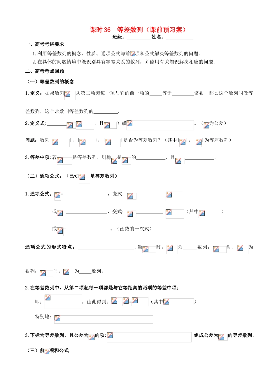 高考数学一轮复习 第七章 数列 课时36 等差数列学案 文 北师大版-北师大版高三全册数学学案_第1页