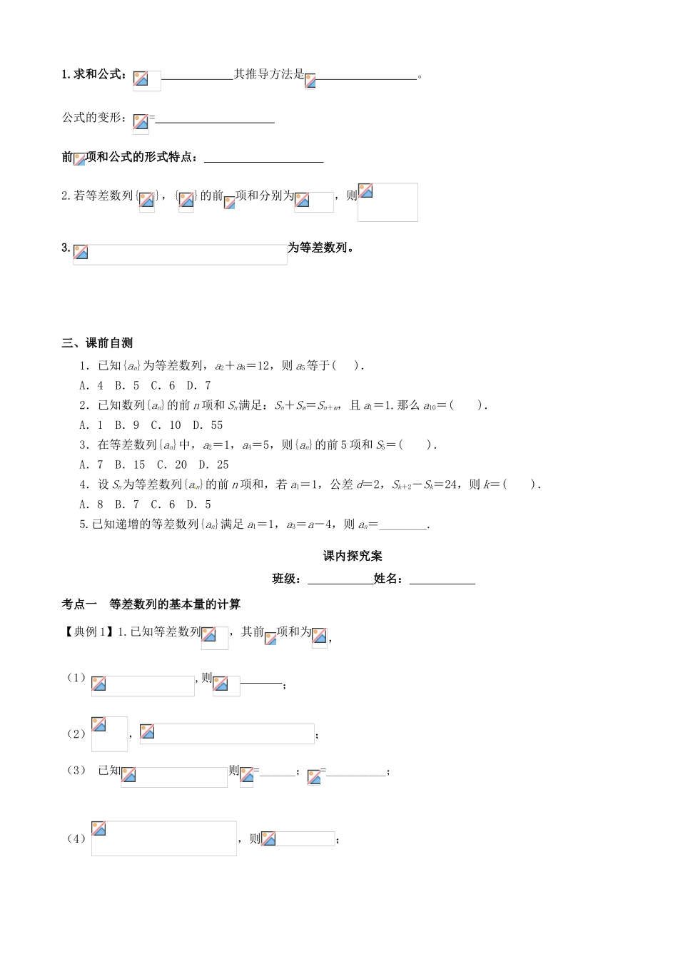 高考数学一轮复习 第七章 数列 课时36 等差数列学案 文 北师大版-北师大版高三全册数学学案_第2页