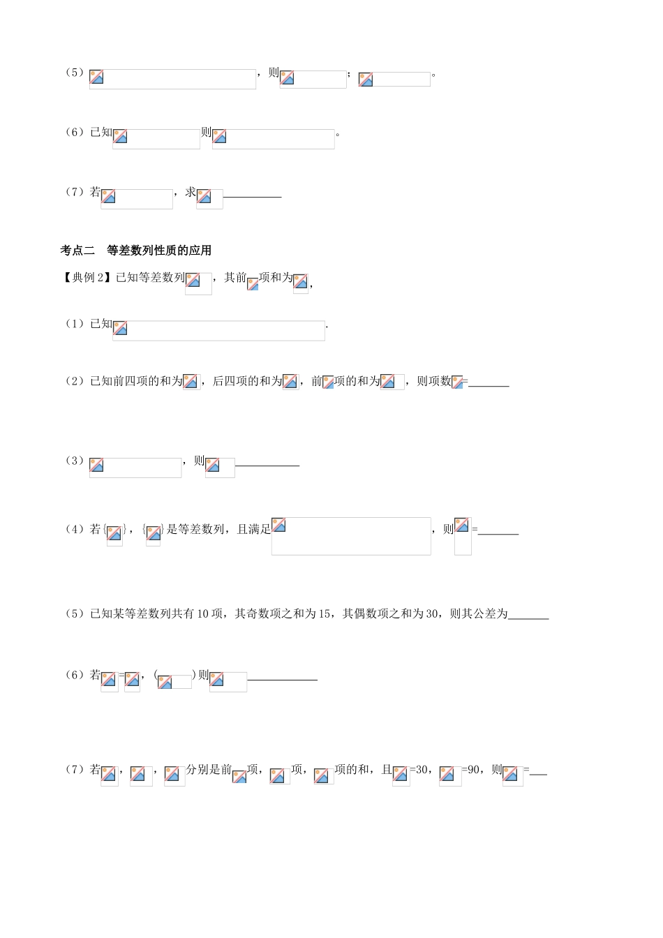 高考数学一轮复习 第七章 数列 课时36 等差数列学案 文 北师大版-北师大版高三全册数学学案_第3页
