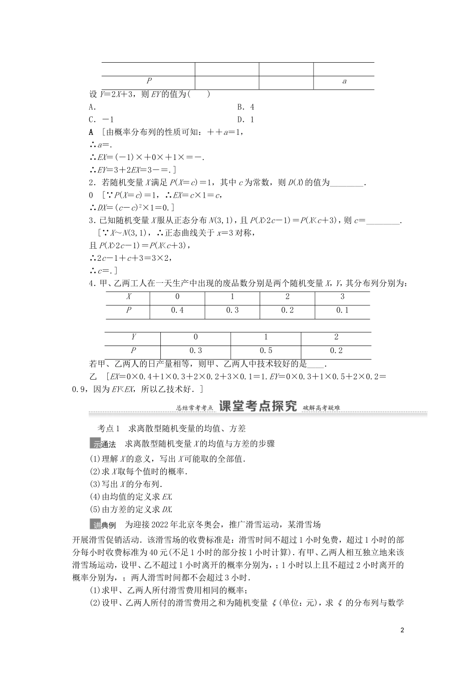 高考数学一轮复习 第11章 计数原理、概率、随机变量及其分布 第7节 离散型随机变量的均值与方差、正态分布教学案 理 北师大版-北师大版高三全册数学教学案_第2页