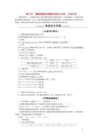 高考数学一轮复习 第11章 计数原理、概率、随机变量及其分布 第7节 离散型随机变量的均值与方差、正态分布教学案 理 北师大版-北师大版高三全册数学教学案