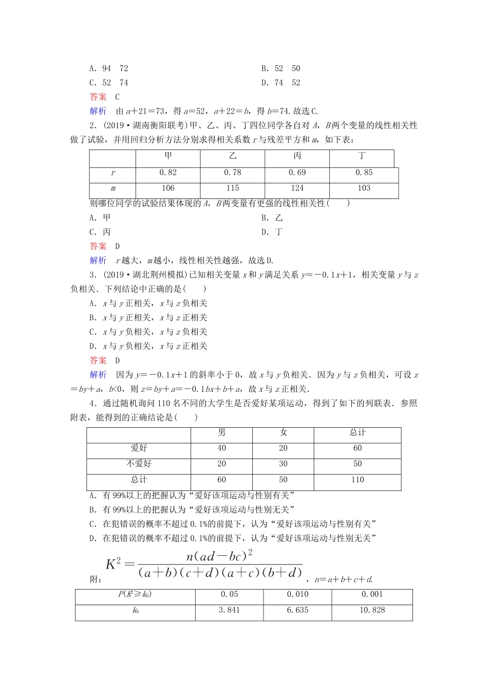 高考数学一轮复习统考 第10章 统计、统计案例 第3讲 变量相关关系与统计案例学案（含解析）北师大版-北师大版高三全册数学学案_第3页